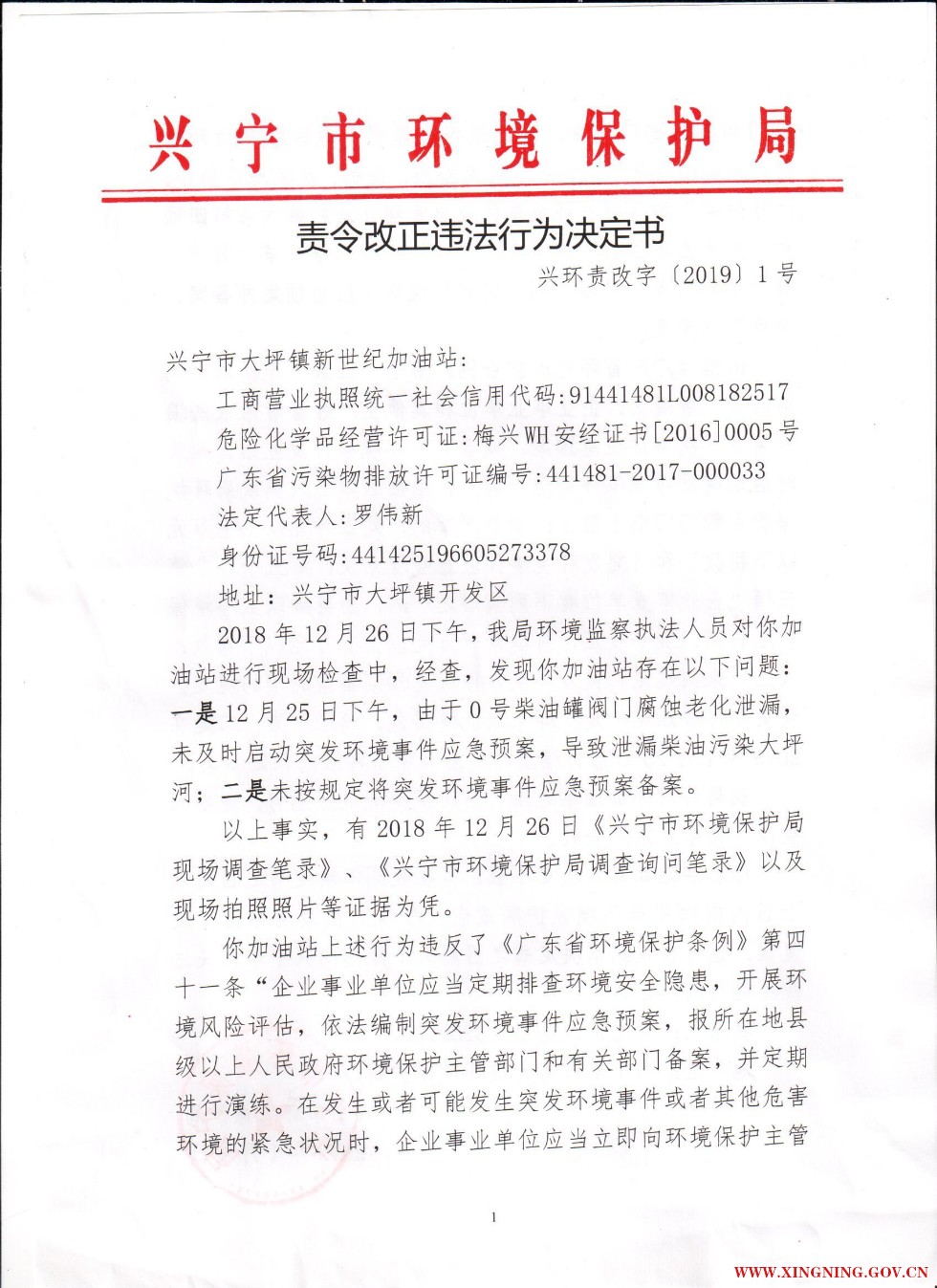 责令改正违法行为决定书0001.jpg