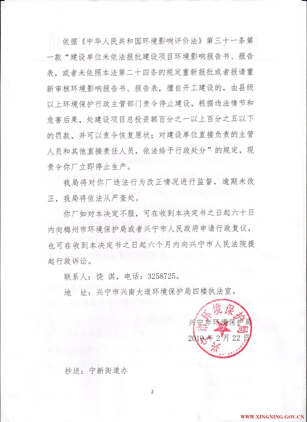 责令改正违法行为决定书0004.jpg