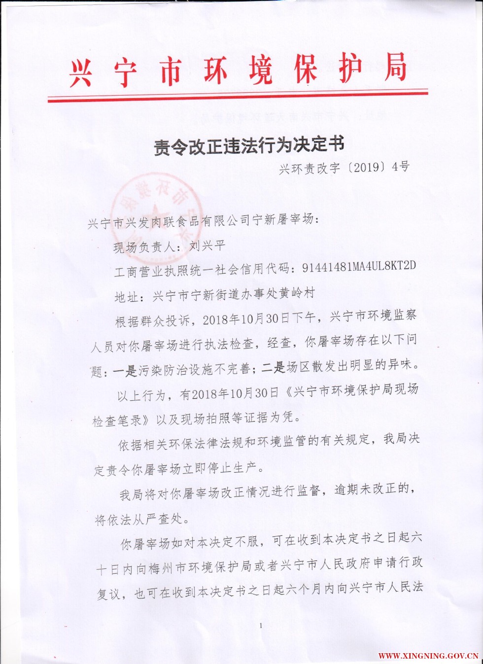 责令改正违法行为决定书0007.jpg
