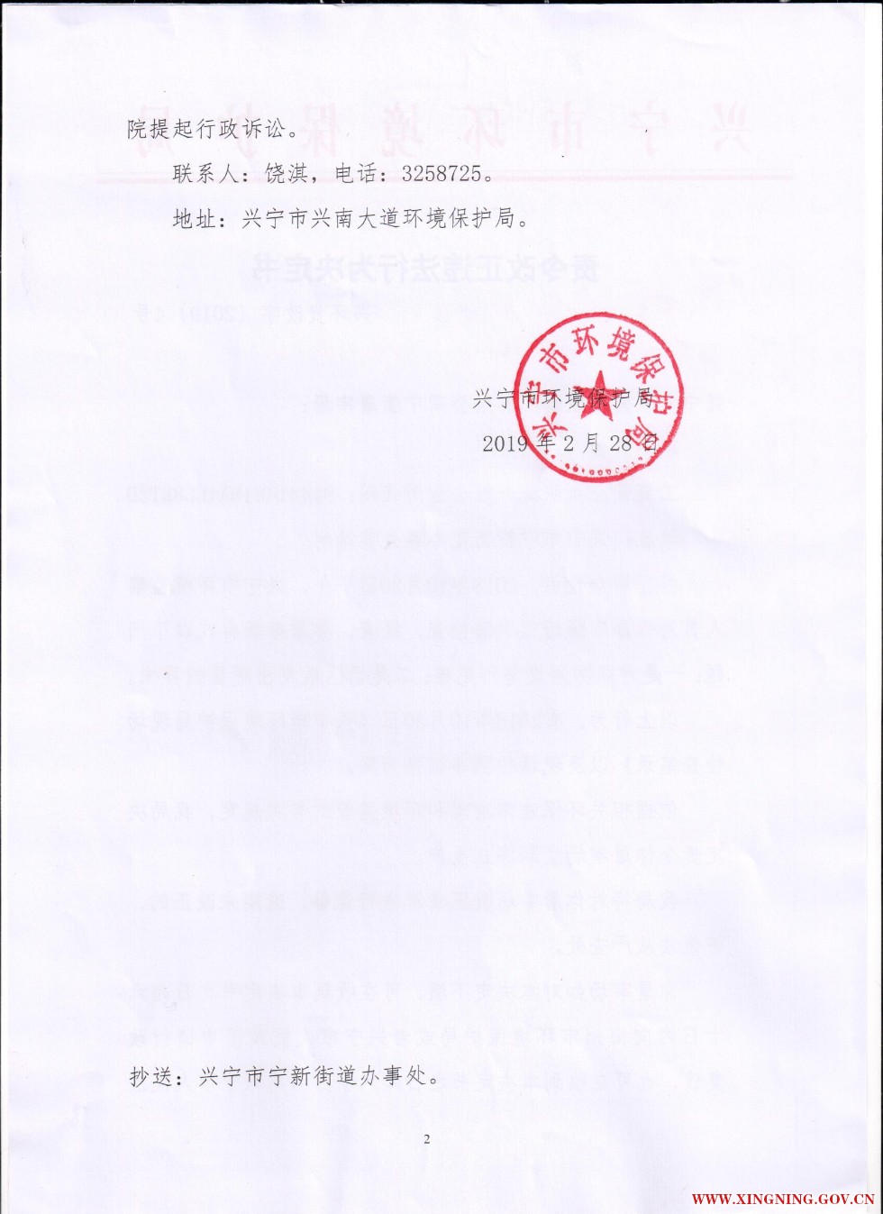 责令改正违法行为决定书0008.jpg