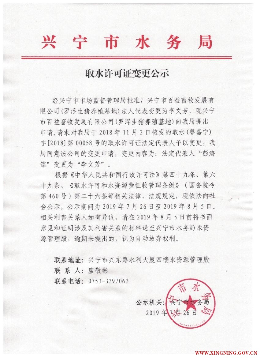 取水许可证变更公示.jpg