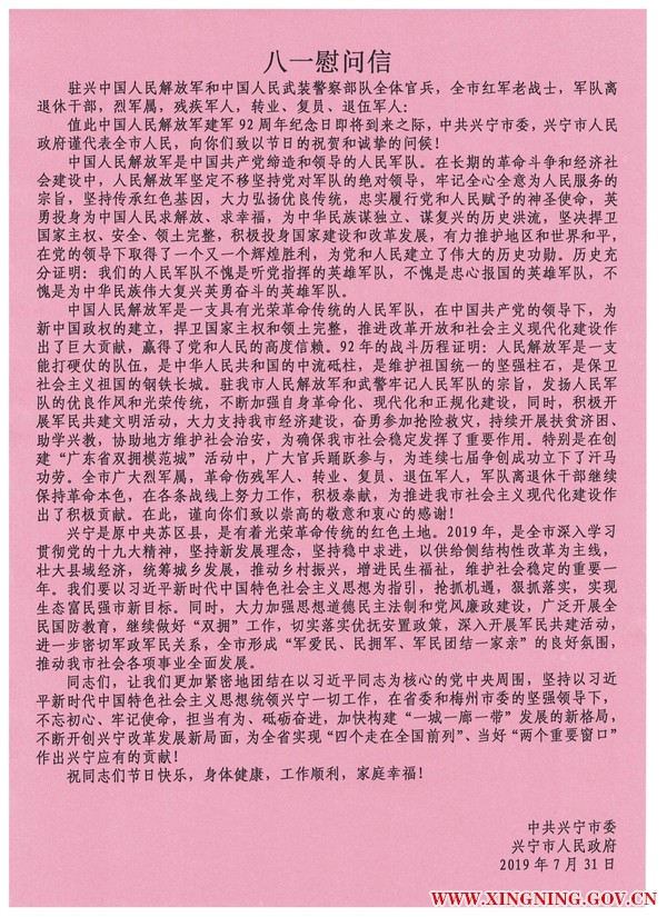 八一慰问信.jpeg
