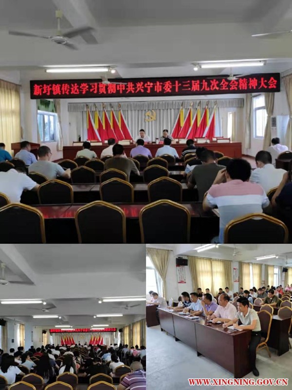 新圩镇召开传达学习贯彻兴宁市委十三届九次全会.jpg