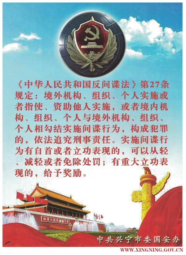国家安全1.jpeg