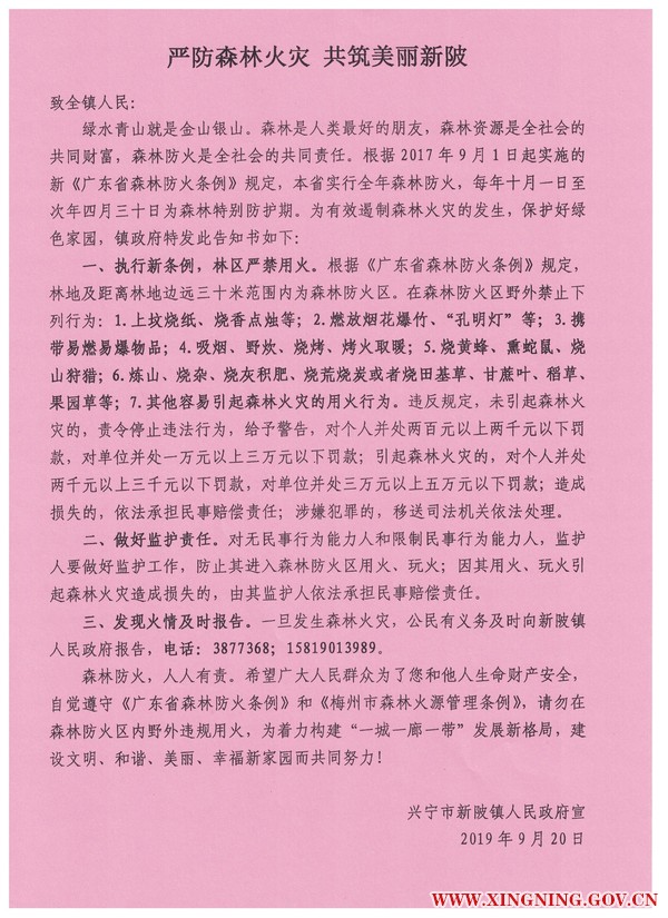 严防森林火灾 共筑美丽新陂.jpeg