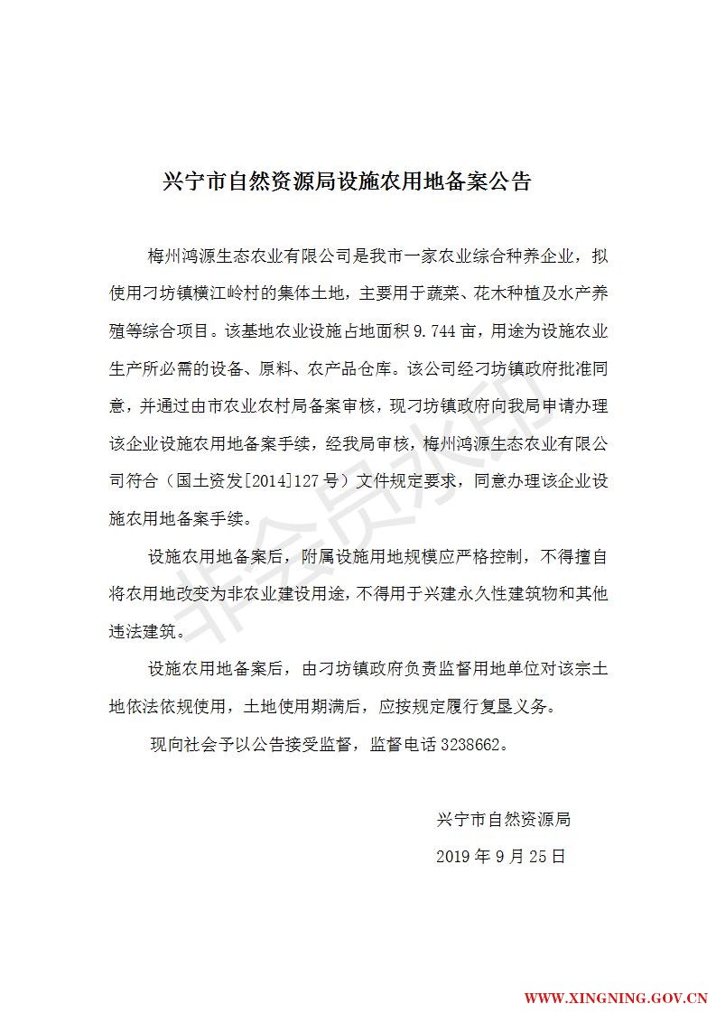 鸿源生态（备案公告）(1)_01.jpg