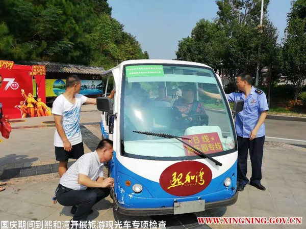 国庆期间到熙和湾开展旅游观光车专项检查1_WPS图片.jpg