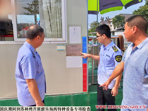 国庆期间到苏林湾开展游乐场所特种设备专项检查_1WPS图片.jpg