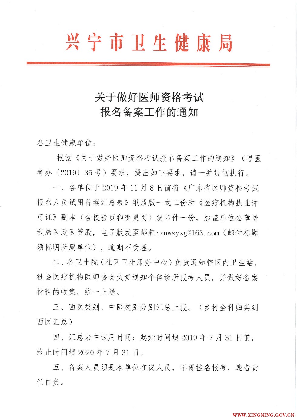 关于做好医师资格考试报名备案工作的通知_页面_1.jpg