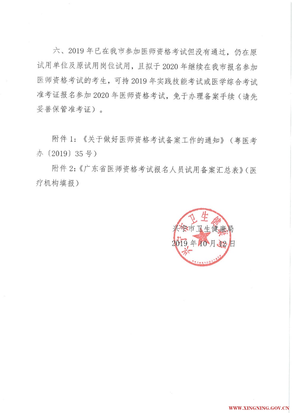 关于做好医师资格考试报名备案工作的通知_页面_2.jpg