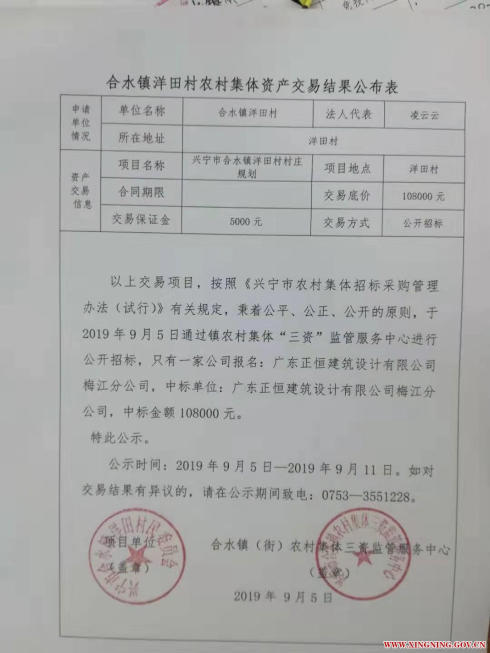 合水镇洋田村农村集体资产交易结果公布表.jpg