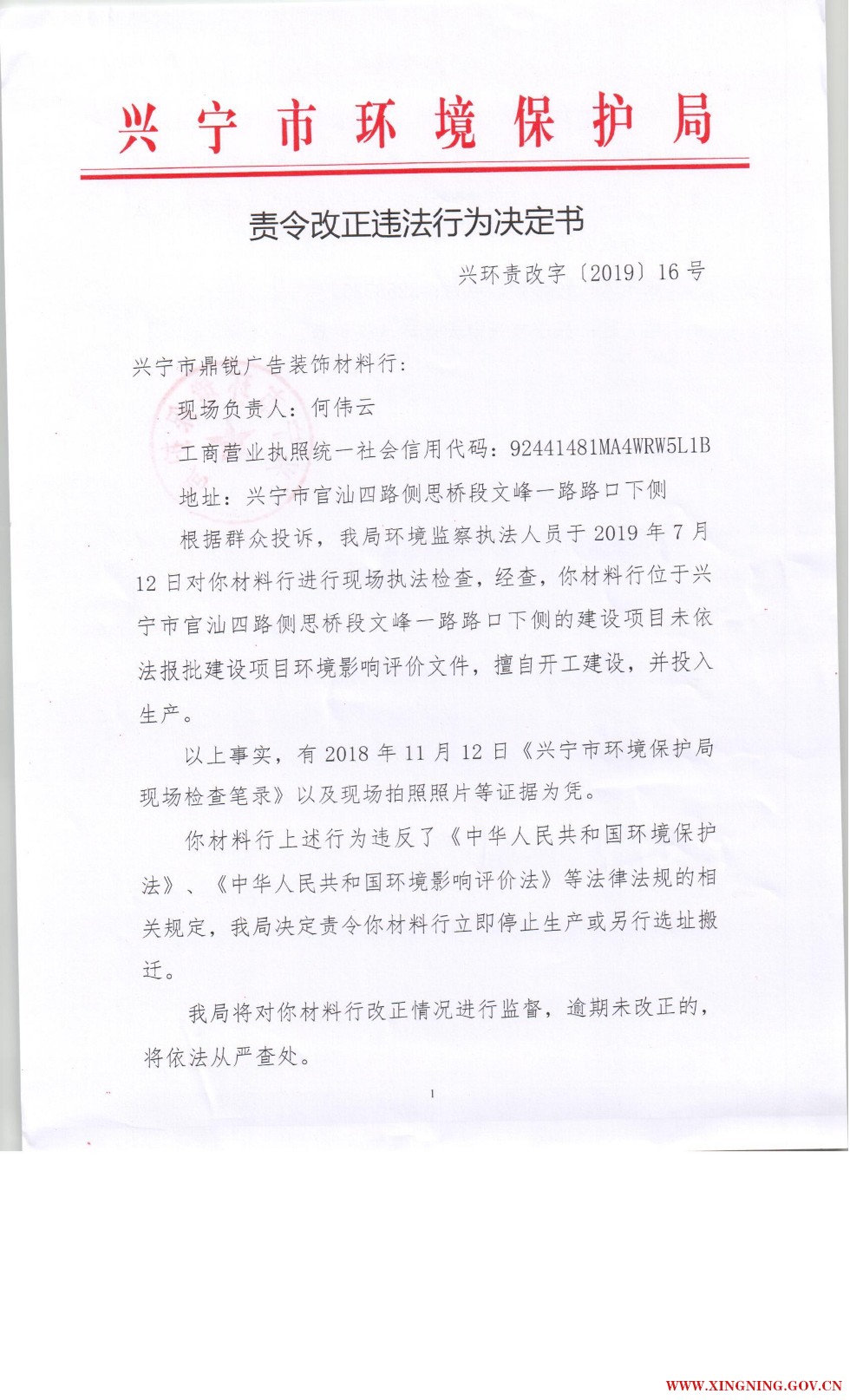 责令改正违法行为决定书0019.jpg