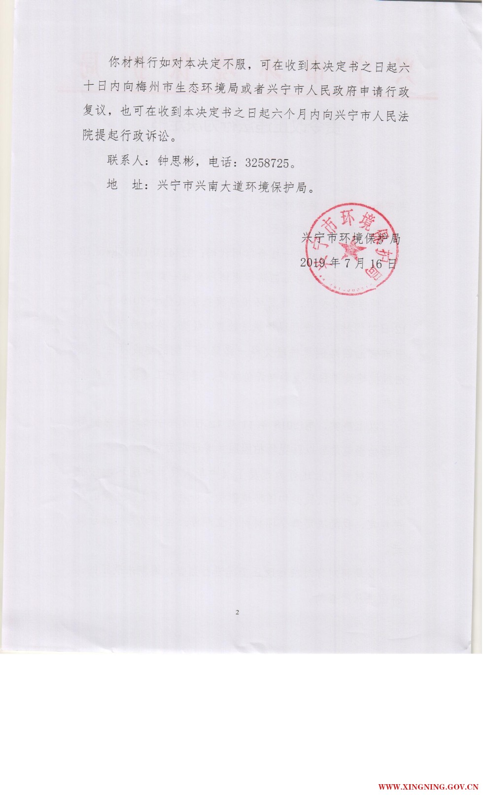 责令改正违法行为决定书0020.jpg