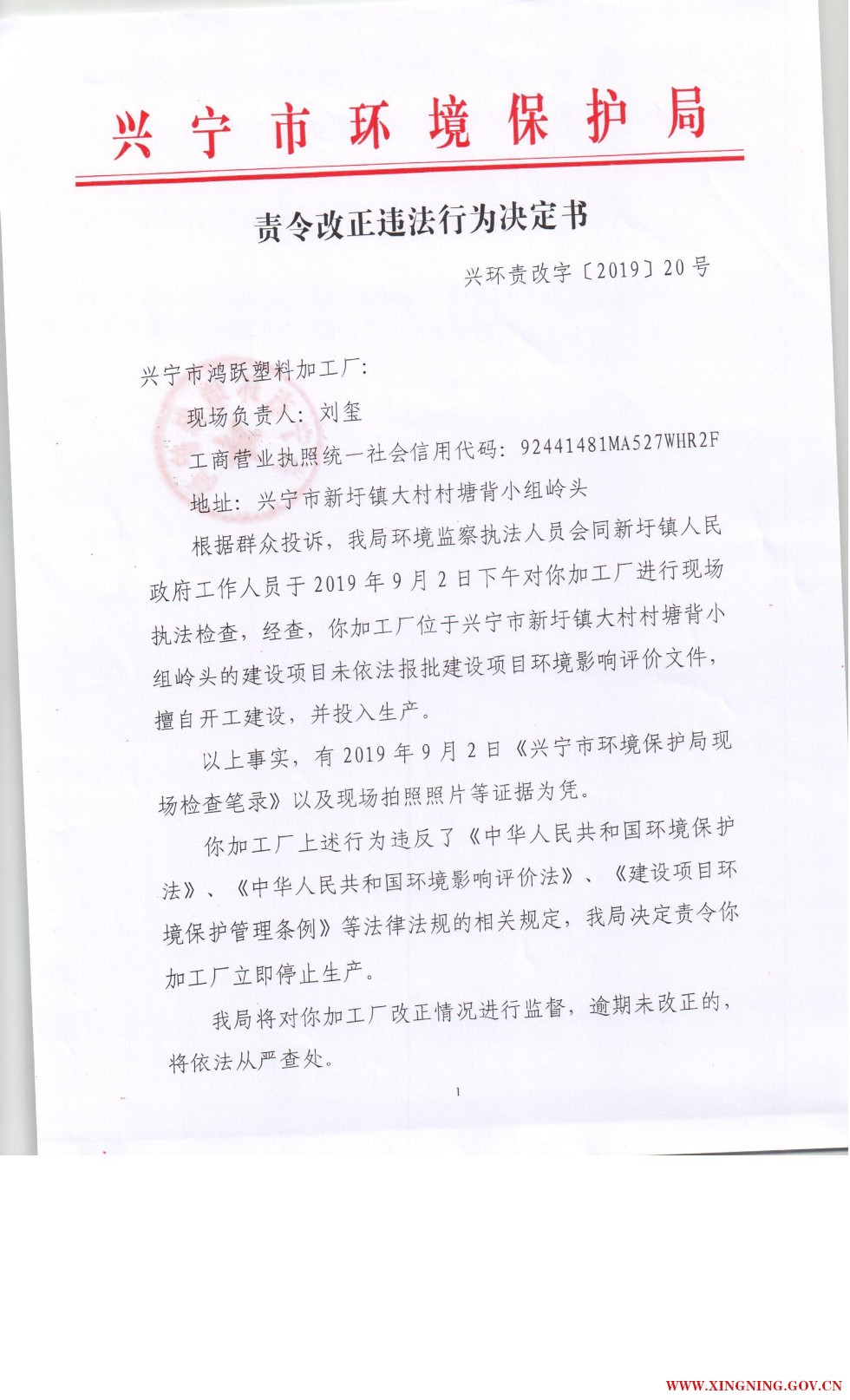 责令改正违法行为决定书0027.jpg