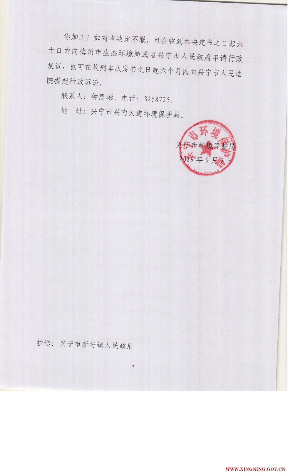 责令改正违法行为决定书0028.jpg