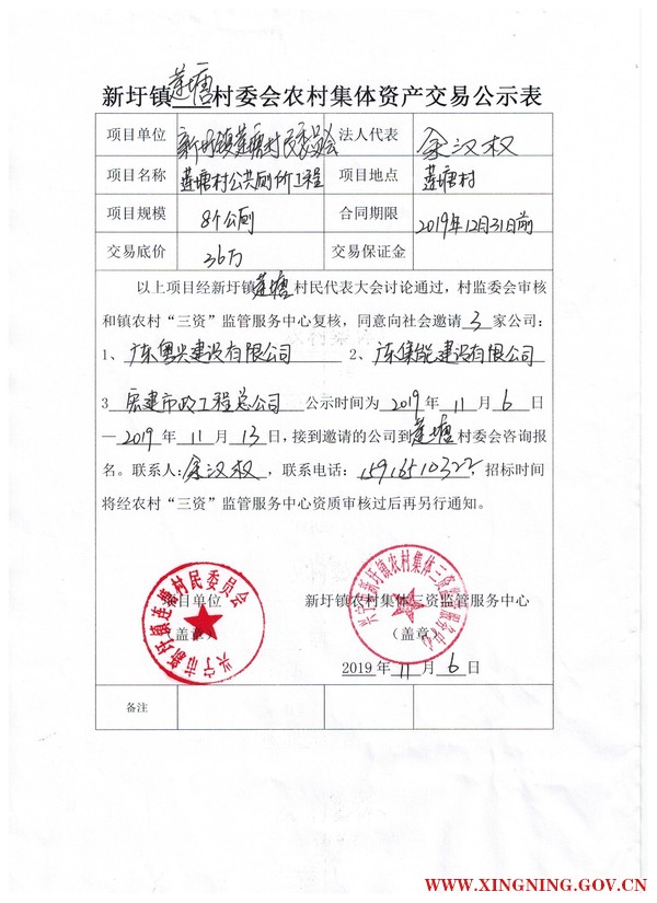 新圩镇莲塘村委会农村集体资产交易公示表.jpeg